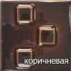 Kaledonie К 6,9 кВт